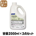 【まとめ買い】フィエスタヘアスタイリングウォーター業務用2L 容量2000ML×3点セット スタイリング