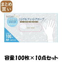 【まとめ買い】ゆうゆうグローブニトリルフィットグローブホワイトS 容量100マイ×10点セット 使い捨て手袋