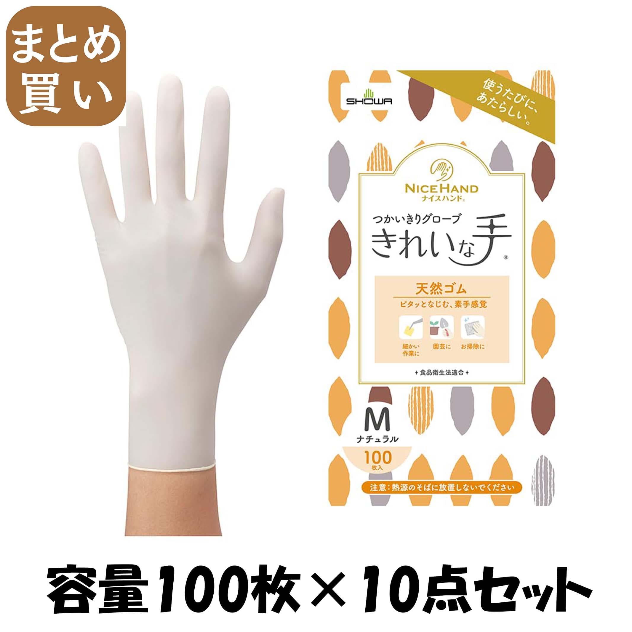 【まとめ買い】ナイスハンド　きれいな手　つかいきりグローブ　天然ゴム　100枚入　M 容量100マイ×10点セットショーワ 使い捨て手袋