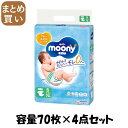 【まとめ買い】ムーニーS70枚 容量70マイ×4点セット ユニ・チャーム(ユニチャーム) オムツ