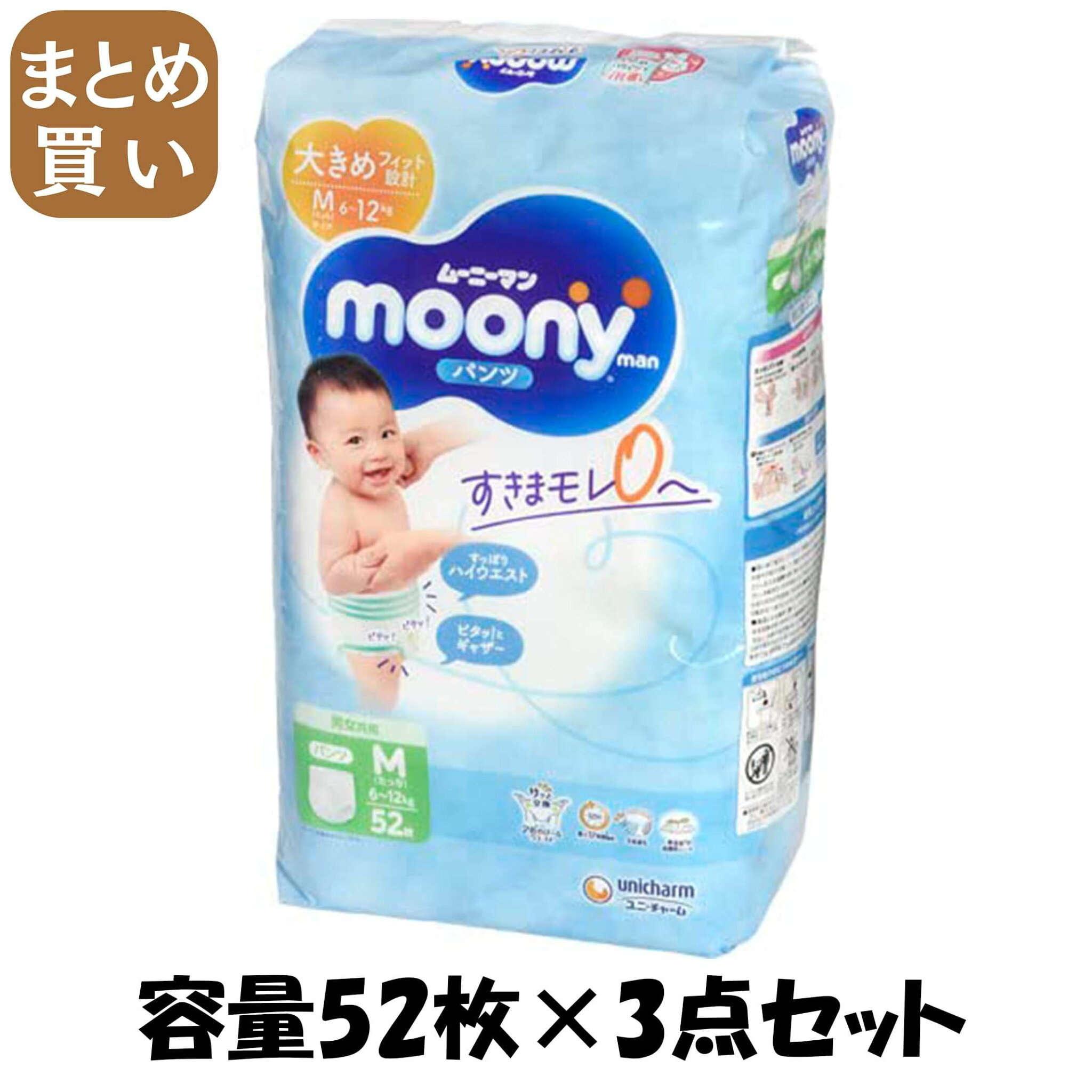 【まとめ買い】ムーニーマンMたっち52枚 容量52マイ×3点セット ユニ・チャーム(ユニチャーム) オムツ
