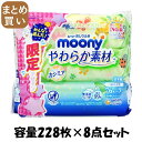 【まとめ買い】ムーニーおしりふきやわらか素材詰替76枚×3 容量228マイ×8点セット ユニ・チャーム おしりふき