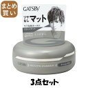 【まとめ買い】GBムービングラバー グランジマット 3点セット マンダム スタイリング