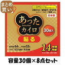【まとめ買い】あったカイロ ExtraHot 貼るレギュラー 30個入り 容量30コ×8点セット アイリスフーズ カイロ(4)