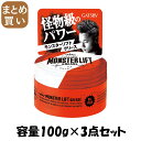 【まとめ買い】ギャツビー モンスターリフトグリース 容量100G×3点セット マンダム スタイリング