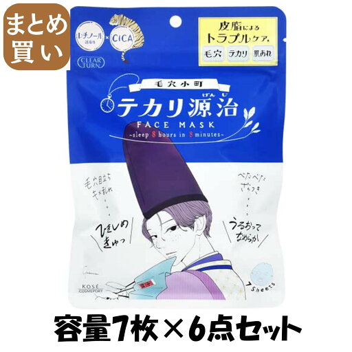 【まとめ買い】クリアターン毛穴小町テカリ源治マスク 容量7マイ×6点セット コーセーコスメポート シートマスク 【まとめ買い】クリアターン毛穴小町テカリ源治マスク 容量7マイ×6点セット コーセーコスメポート シートマスク