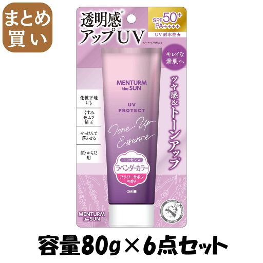 【まとめ買い】メンタームザサン トーンアップUVエッセンスラベンダー 容量80G×6点セット 近江兄弟社 UV・日焼け止め 【まとめ買い】メンタームザサン トーンアップUVエッセンスラベンダー 容量80G×6点セット 近江兄弟社 UV・日焼け止め
