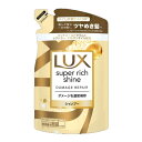 ラックス スーパーリッチシャイン ダメージリペア 補修シャンプー つめかえ用 290g容量290G