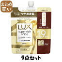【まとめ買い】ラックス スーパーリッチシャイン ダメージリペア 補修シャンプー つめかえ用 560g