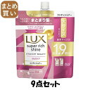 【まとめ買い】ラックス スーパーリッチシャイン ストレートビューティー うねりケアコンディショナー 詰替560g