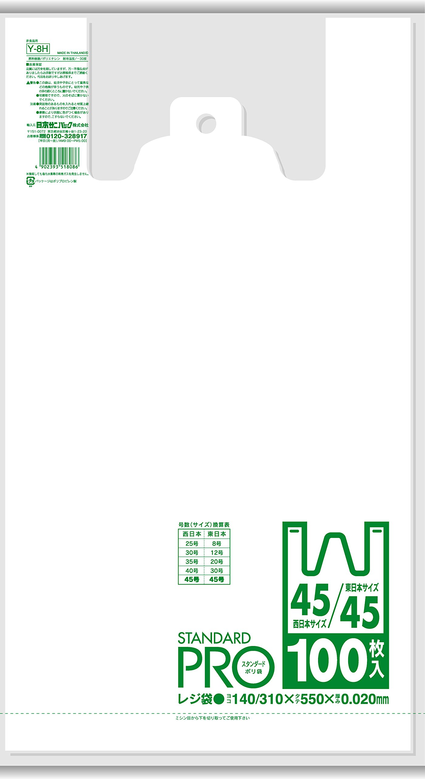 Y−8Hレジ袋NO45／45　100枚　白 容量100枚 日本サニパック ポリ袋・レジ袋
