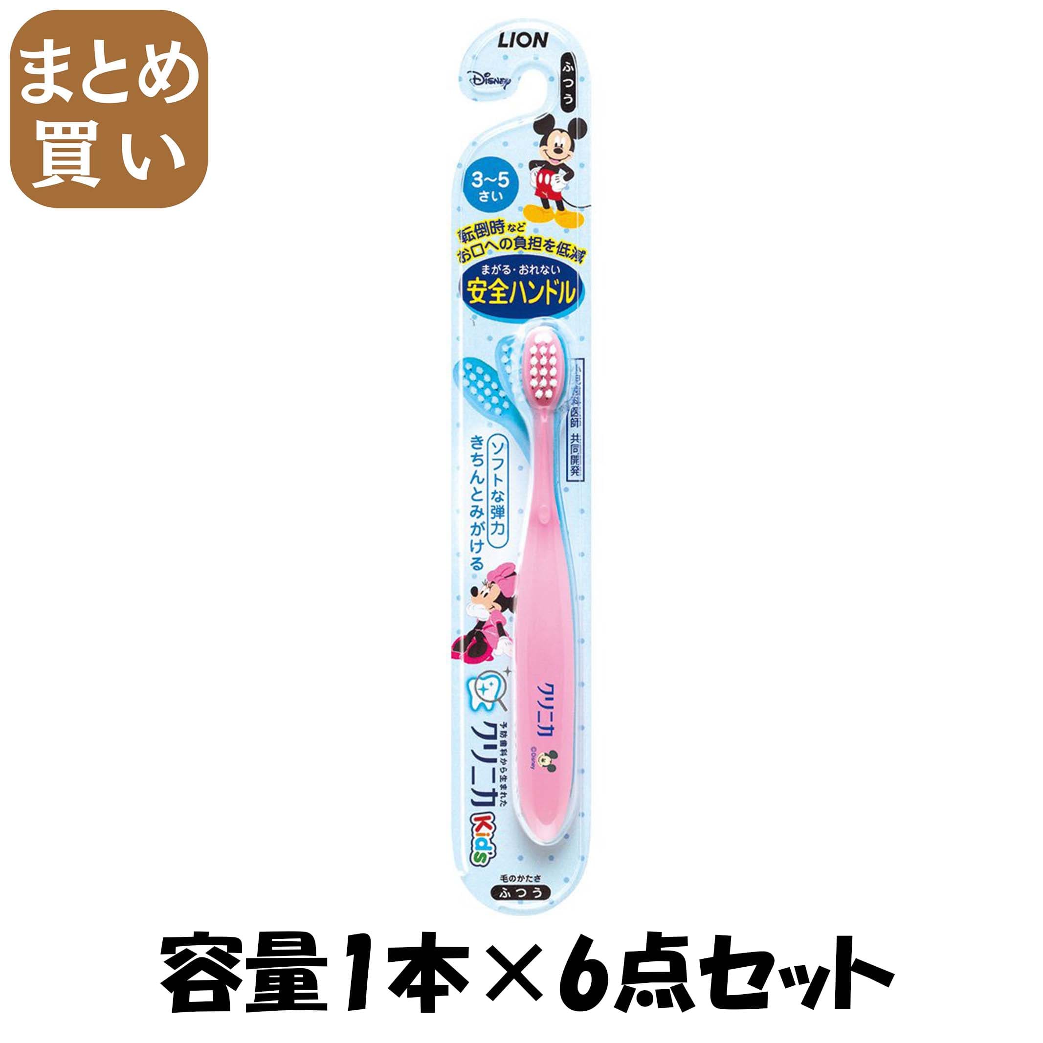【まとめ買い】クリニカ Kid's キッズ ハブラシ　3-5才用　1本 容量1本×6点セット ライオン 歯ブラシ