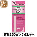 【まとめ買い】レディース加美乃素EX無香料 容量150ML×3点セット 加美乃素本舗 育毛剤・養毛剤