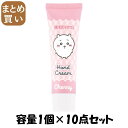 【まとめ買い】ハンドクリーム ちいかわ CMHC1 容量1コ×10点セット スケーター ハンドクリーム