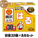 【まとめ買い】桐灰はる30個入(函入) 容量30コ×8点セット 小林製薬 カイロ