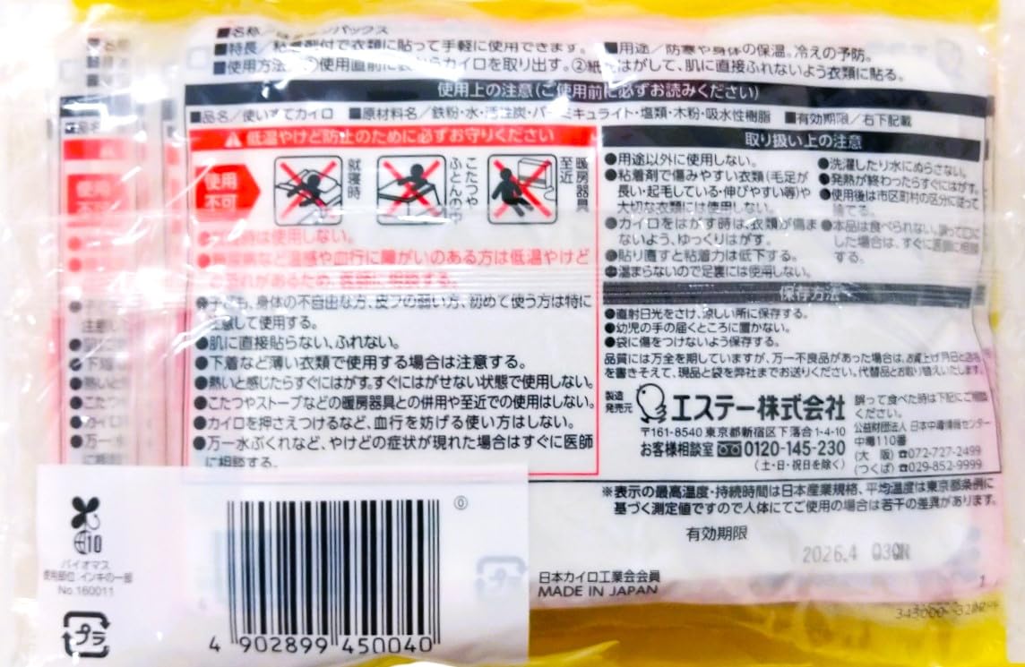 はるオンパックス10P 容量10コ エステー カイロ