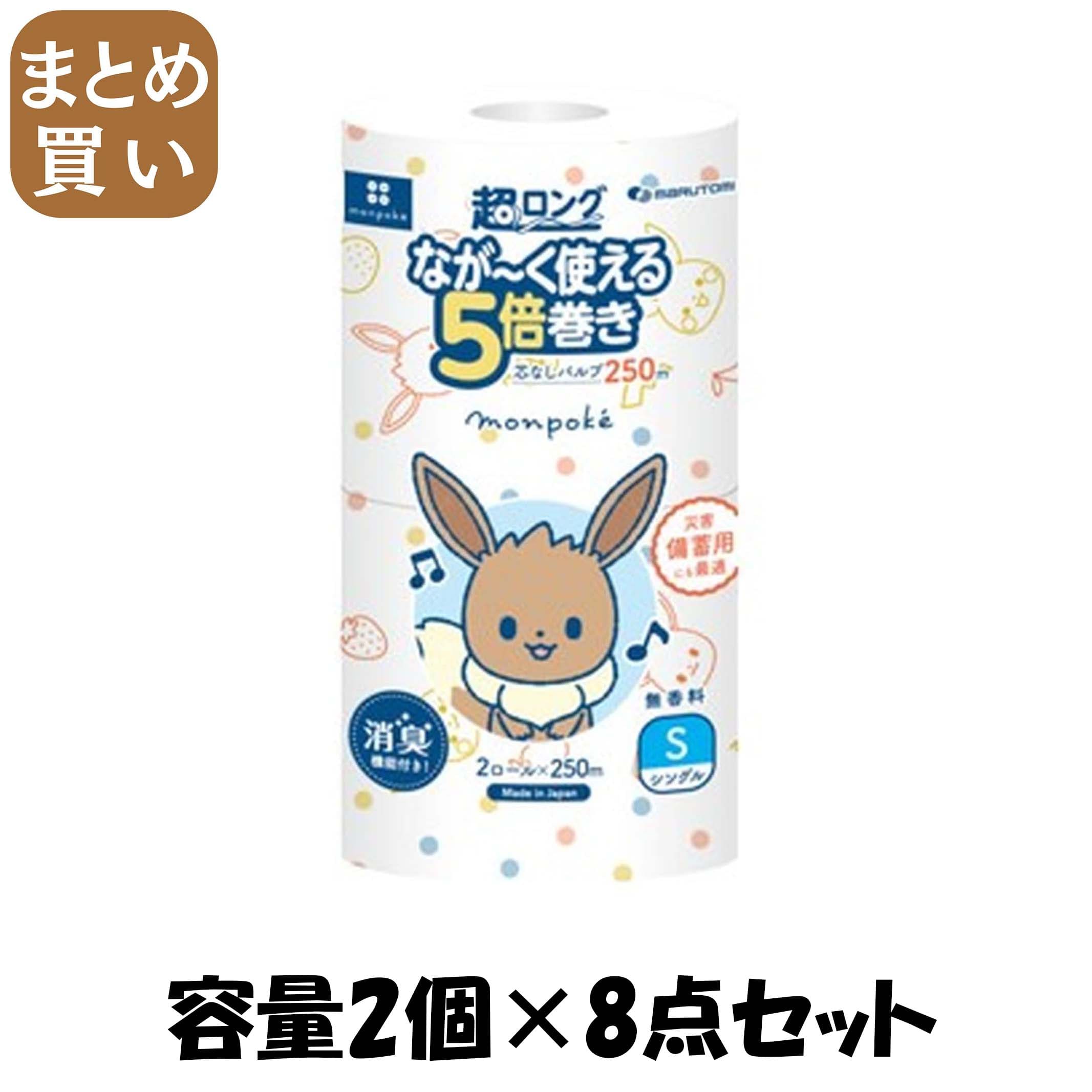 【まとめ買い】モンポケ超ロングパルプ5倍巻き2RS 容量2コ×8点セット 丸富製紙 トイレットペーパー