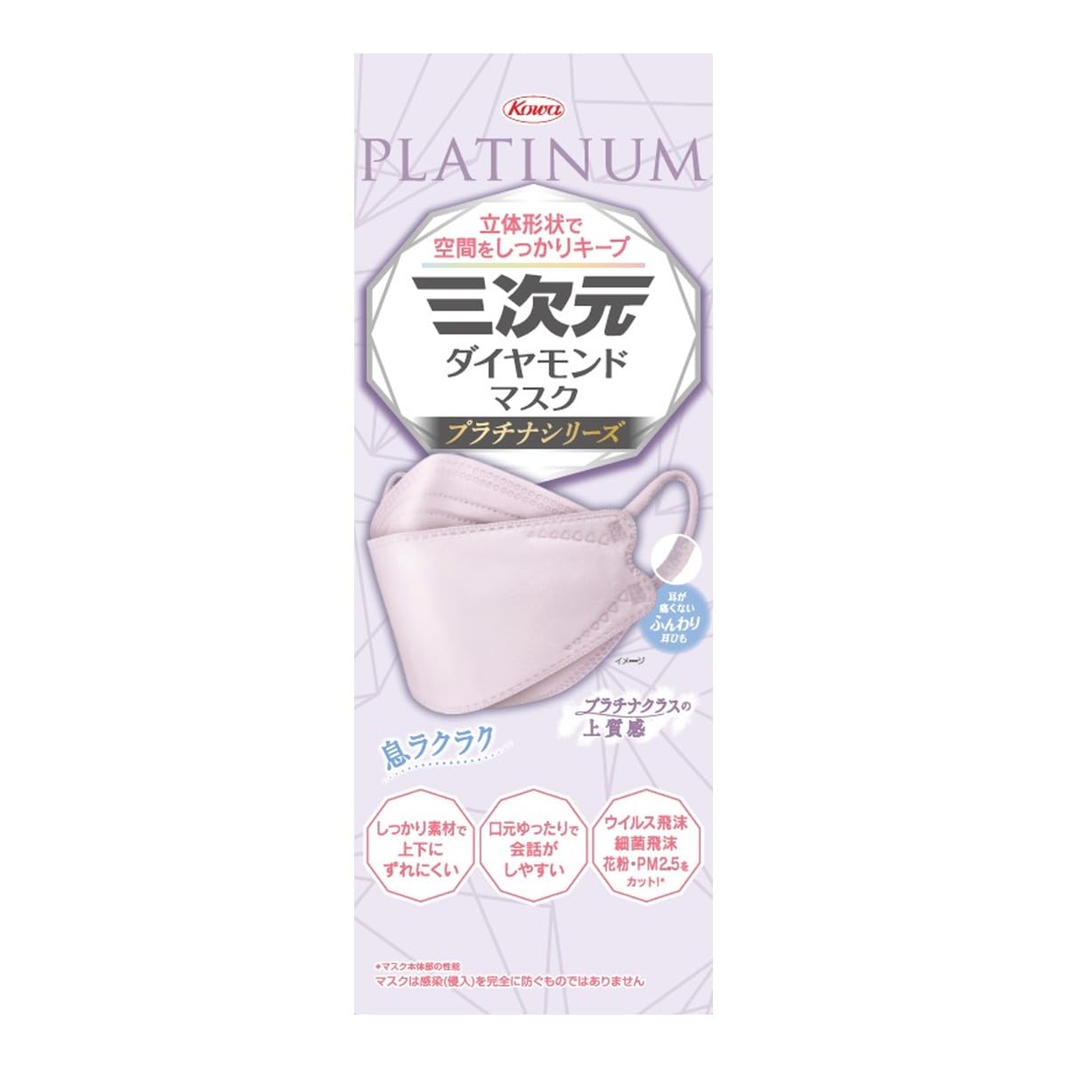 三次元ダイヤモンドマスク　プラチナシリーズ　フリーサイズ　オーキッド　20枚 容量20マイ興和 マスク