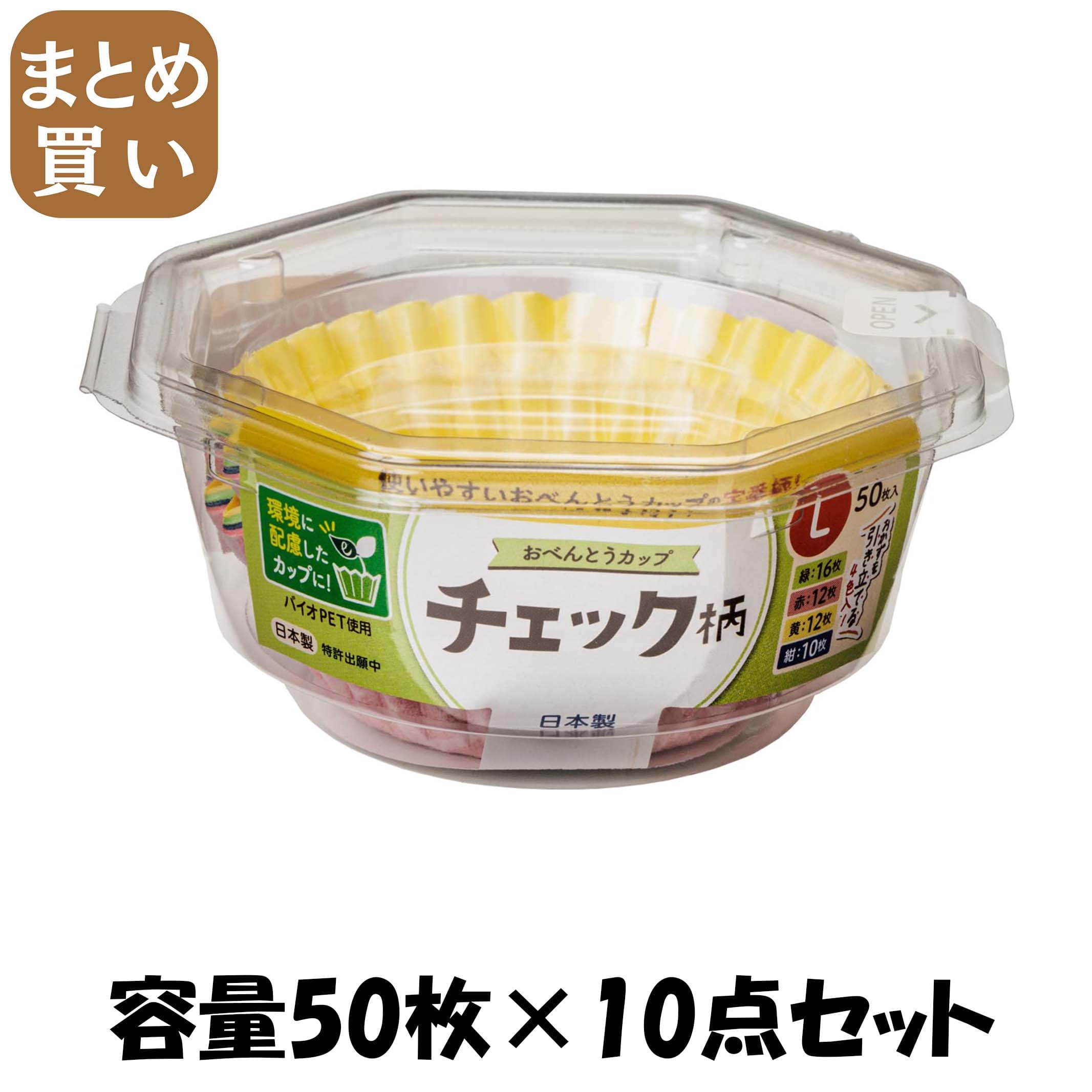 【まとめ買い】おべんとうカップチェック柄L4色50枚入 容量50マイ×10点セット 東洋アルミ お弁当用品
