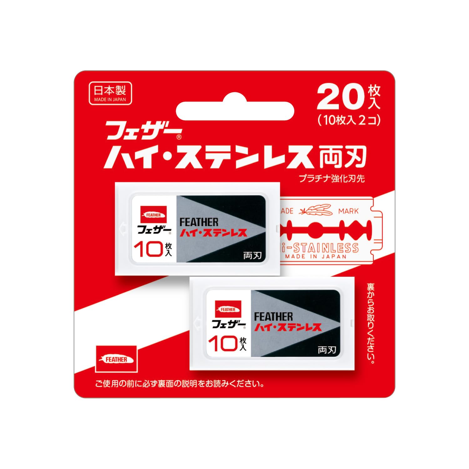 ハイ・ステンレス両刃20枚入り 容量20マイ フェザー安全剃刃 男性用カミソリ