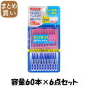 【まとめ買い】デンタルプロソフトラバーピック60本入 容量60ホン×6点セット デンタルプロ フロス・歯間ブラシ