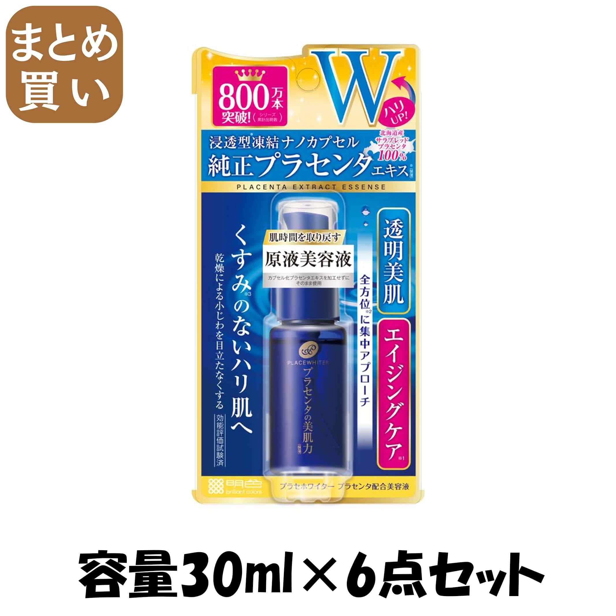 【まとめ買い】プラセホワイター　プラセンタ配合美容液 容量30ML×6点セット 明色...
