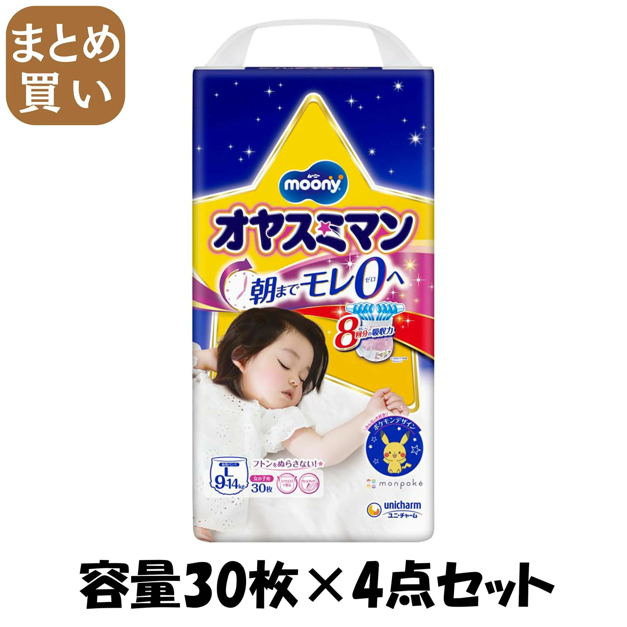 【まとめ買い】オヤスミマン女の子9〜14KG30枚 容量30枚×4点セット ユニ・チャーム(ユニチャーム) オムツ