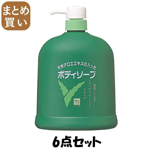【まとめ買い】カウブランドアロエボディソープ1200ml 6点セット 牛乳石鹸共進社 ボディソープ 【まとめ買い】カウブランドアロエボディソープ1200ml 6点セット 牛乳石鹸共進社 ボディソープ