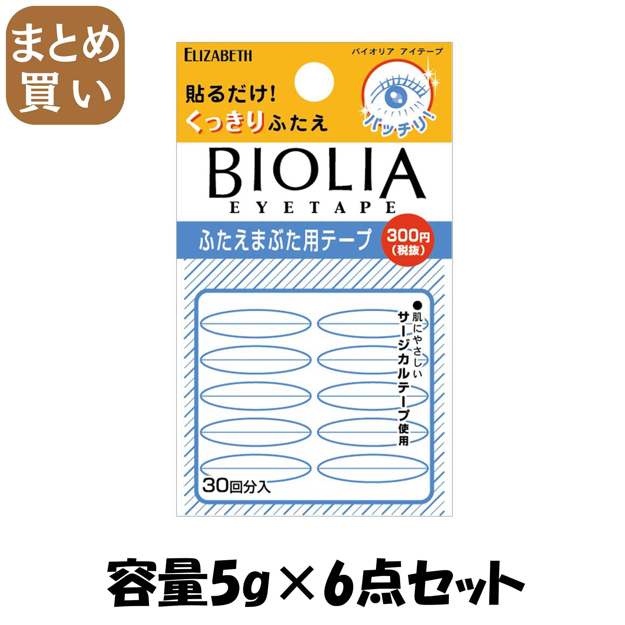 【まとめ買い】バイオリアアイテープ 容量5G×6点セット エリザベス メイク