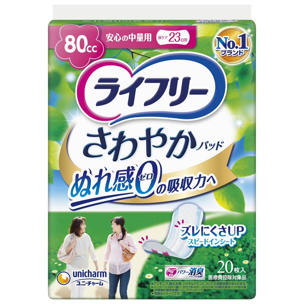ライフリーさわやかパット安心の中量用20枚入り 容量20枚 ユニ・チャーム（ユニチャーム） 生理用品
