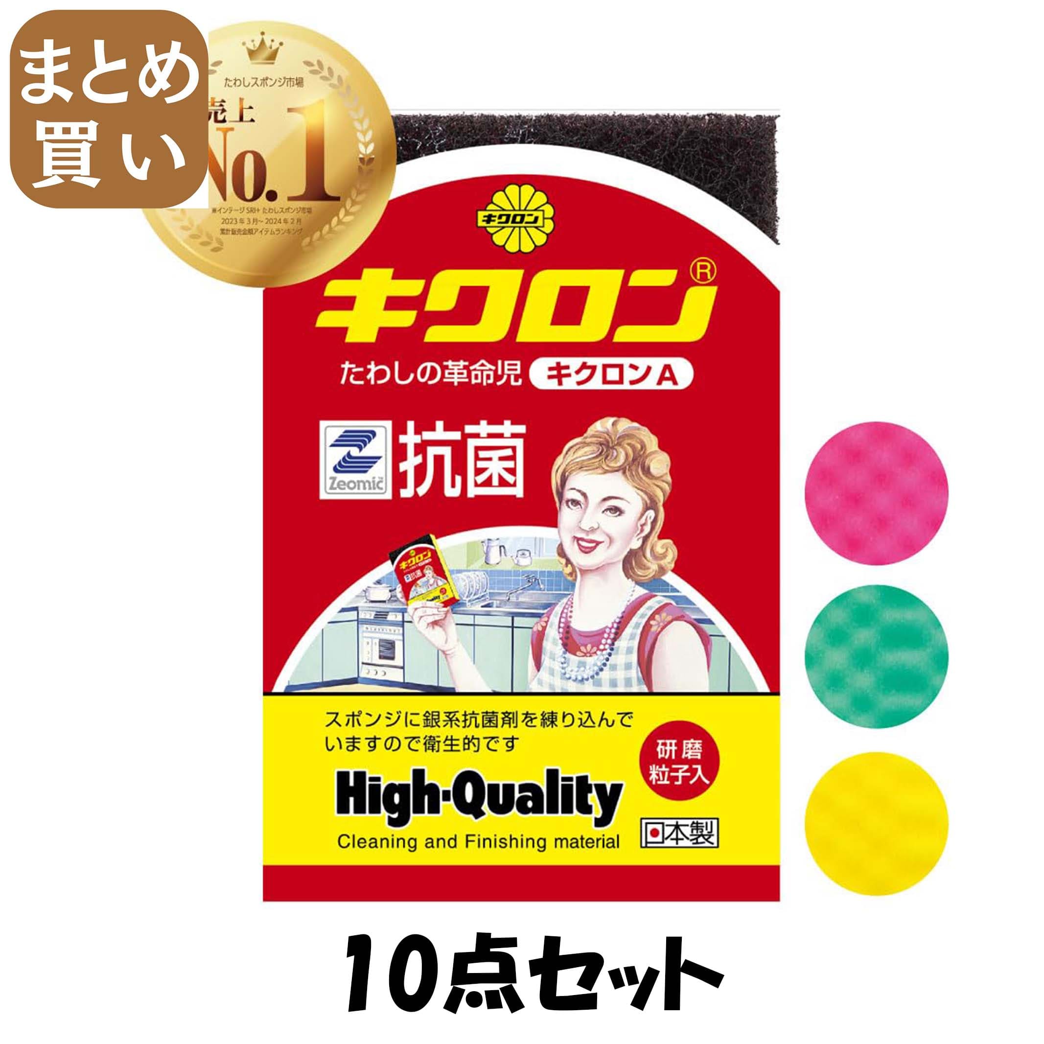 【まとめ買い】キクロンA 10点セット キクロン たわし・ふきん