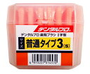 デンタルプロ歯間ブラシ I字 50P サイズ3(S) 容量50本 デンタルプロ フロス・歯間ブラシ(4)