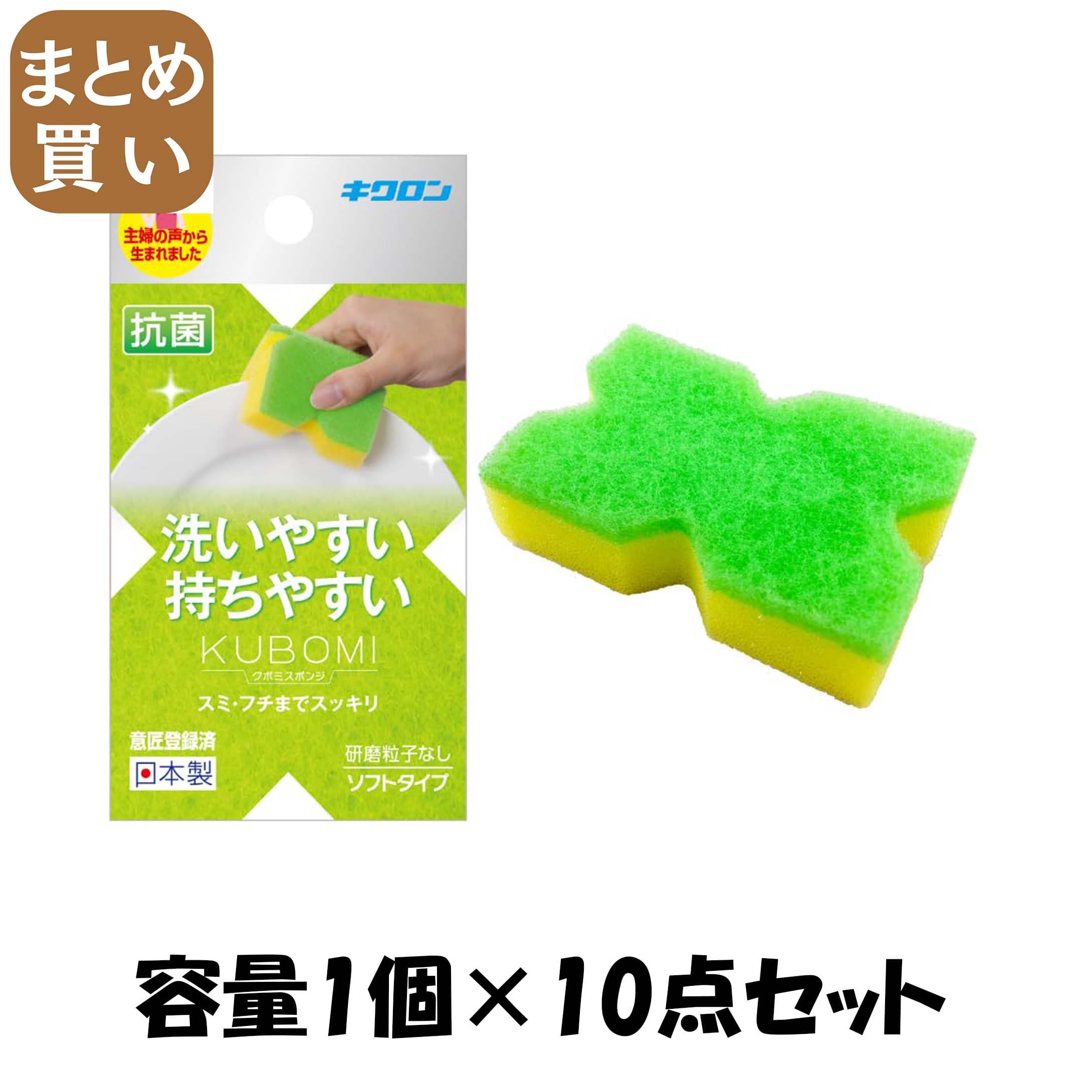 【まとめ買い】キクロン　クボミスポンジ　グリーン 容量1コ×10点セット キクロン たわし・ふきん