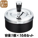 【まとめ買い】PAシリーズ卓上灰皿 回転灰皿 中 容量1コ×10点セット ライテック 灰皿