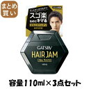 【まとめ買い】ギャツビーヘアジャムエッジィニュアンス 容量110ML×3点セット マンダム スタイリング