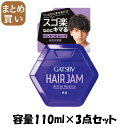 【まとめ買い】ギャツビーヘアジャムアクティブニュアンス 容量110ML×3点セット マンダム スタイリング