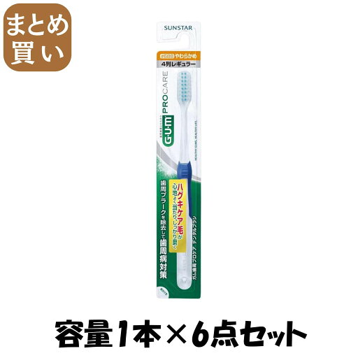【まとめ買い】ガム歯周プロケアデンタルブラシ#688 容量1本×6点セット サンスター 歯ブラシ 【まとめ買い】ガム歯周プロケアデンタルブラシ#688 容量1本×6点セット サンスター 歯ブラシ