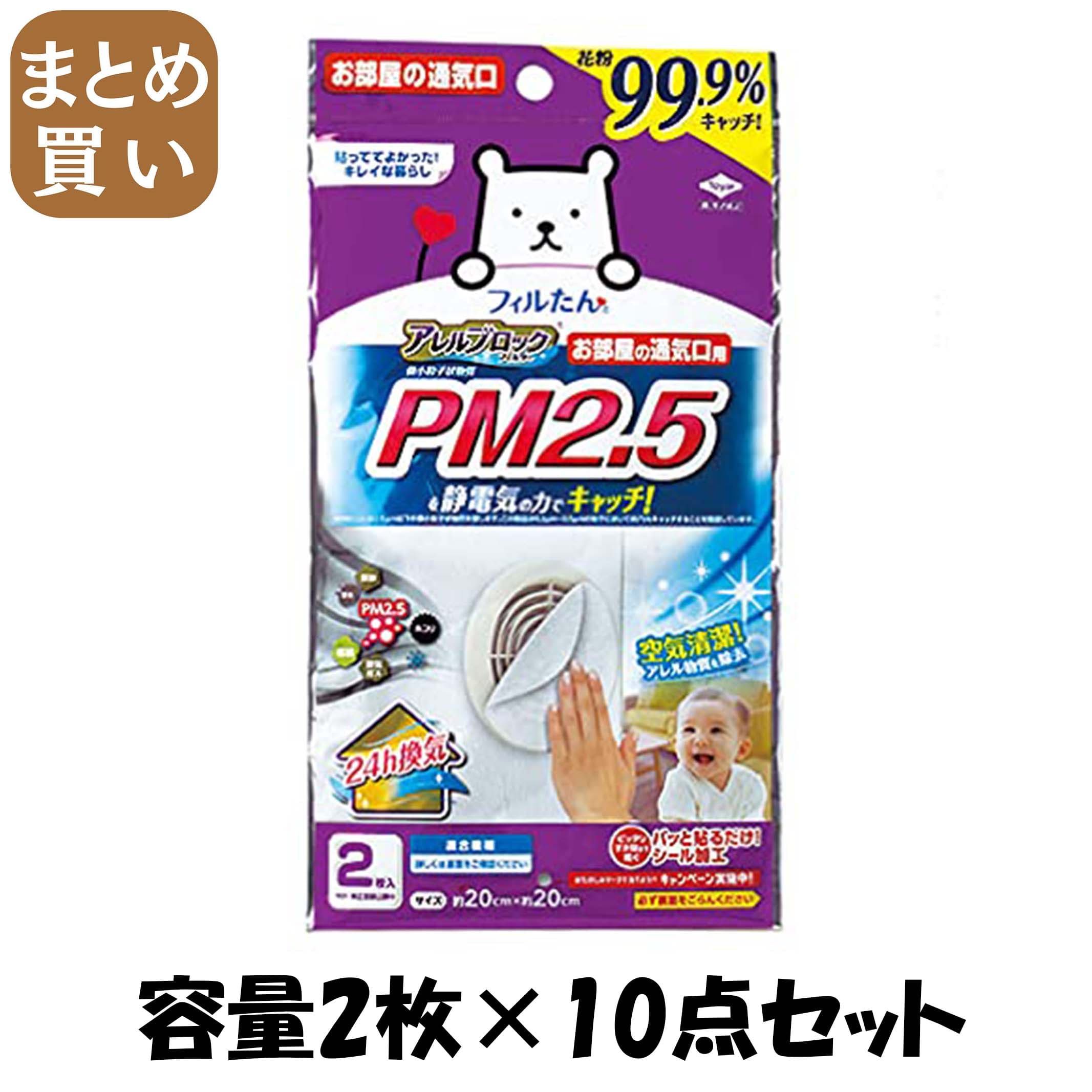 【まとめ買い】アレルブロックフィルターPM2．5対応 容量2枚×10点セット 東洋アルミ フィルター
