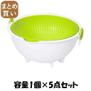 【まとめ買い】スピンホイール コランダー ラージ(グリーン) 容量1個×5点セット 小久保工業所 台所用品