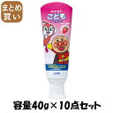 【まとめ買い】ライオンこどもハミガキ いちご(アンパンマン)40G 容量40G×10点セット ライオン 歯磨き