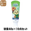【まとめ買い】ライオンこどもハミガキ メロン(アンパンマン)40G容量40G×10点セット ライオン 歯磨き