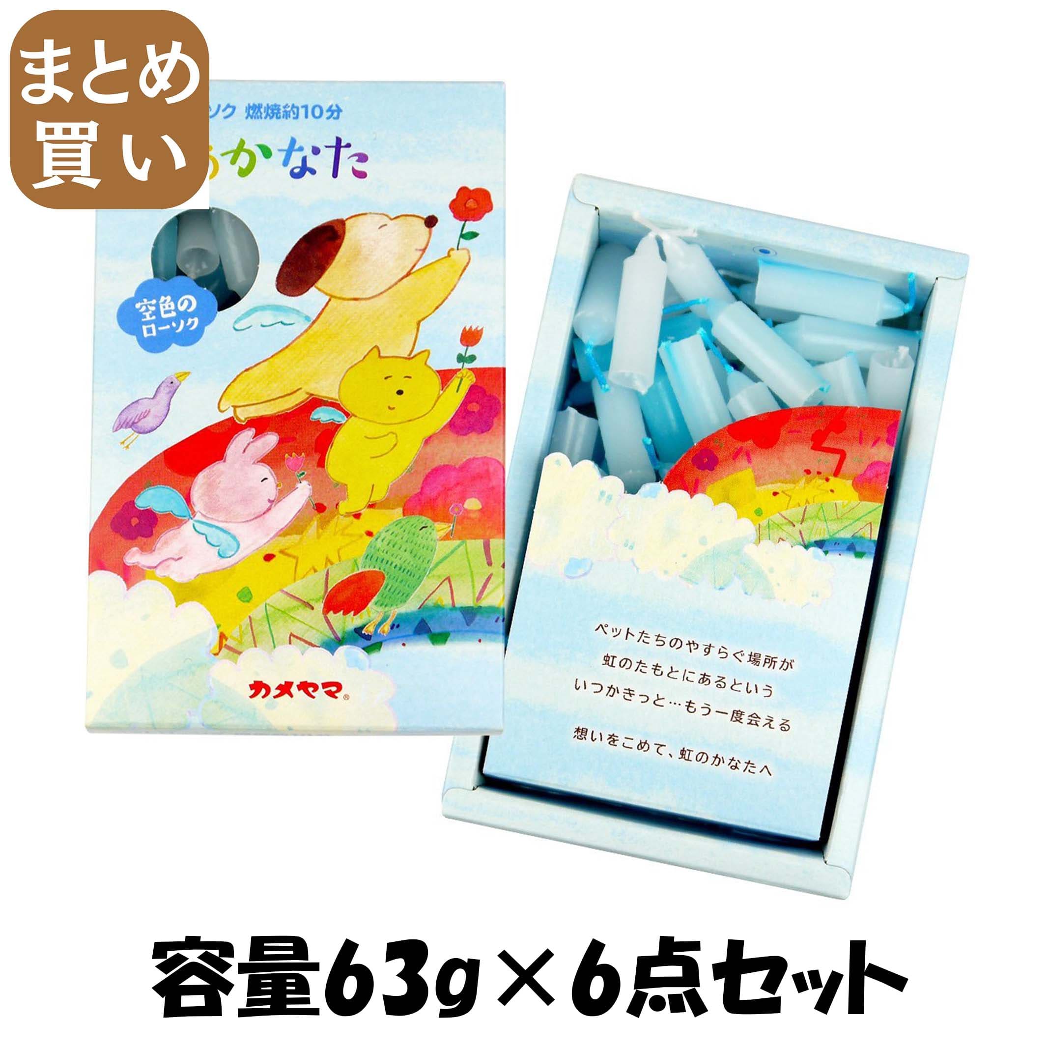 【まとめ買い】ペットローソク虹のかなた空色 容量63G×6点セット カメヤマ ローソク