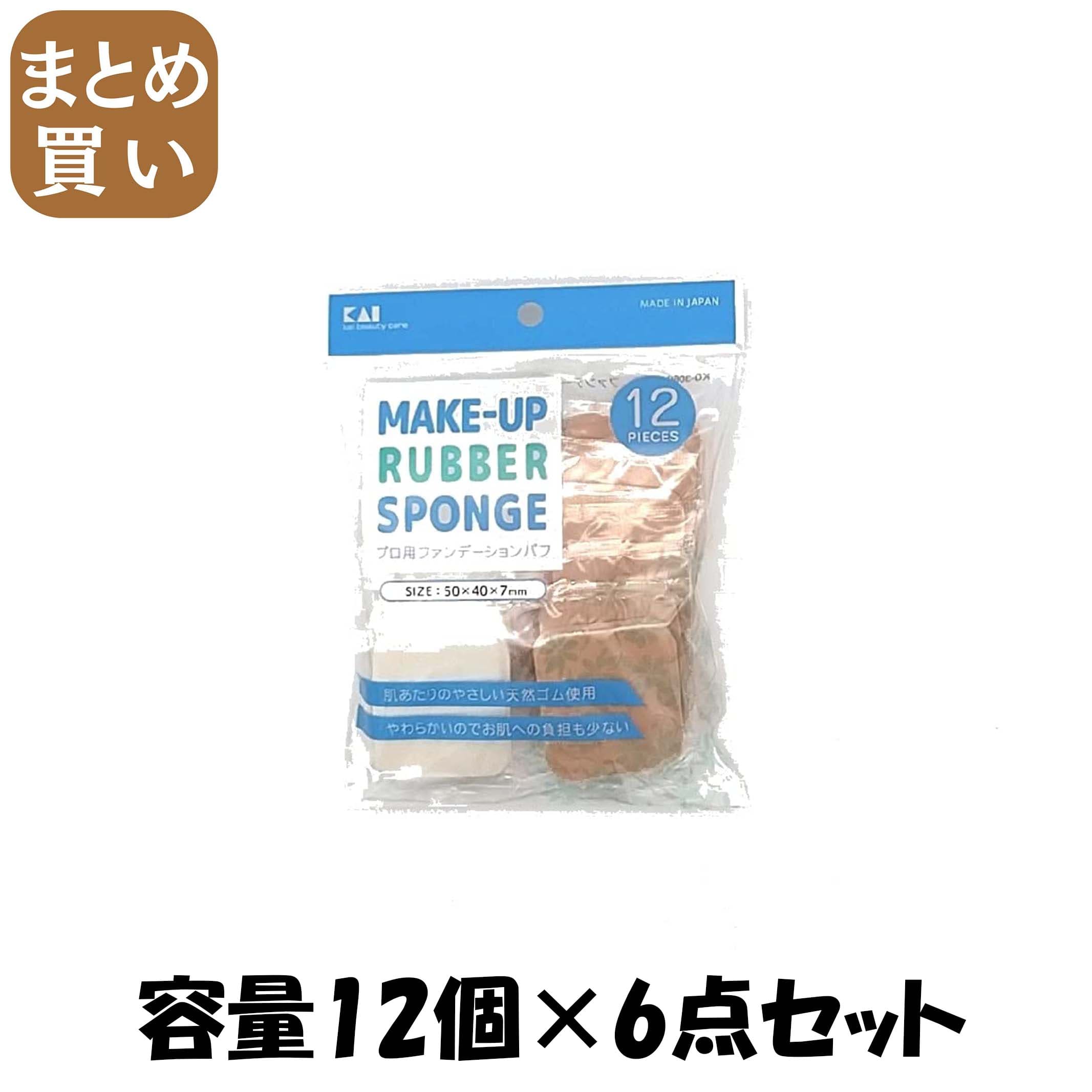【まとめ買い】ファンデーションパフ　長角　12P 容量12個×6点セット 貝印 メイク