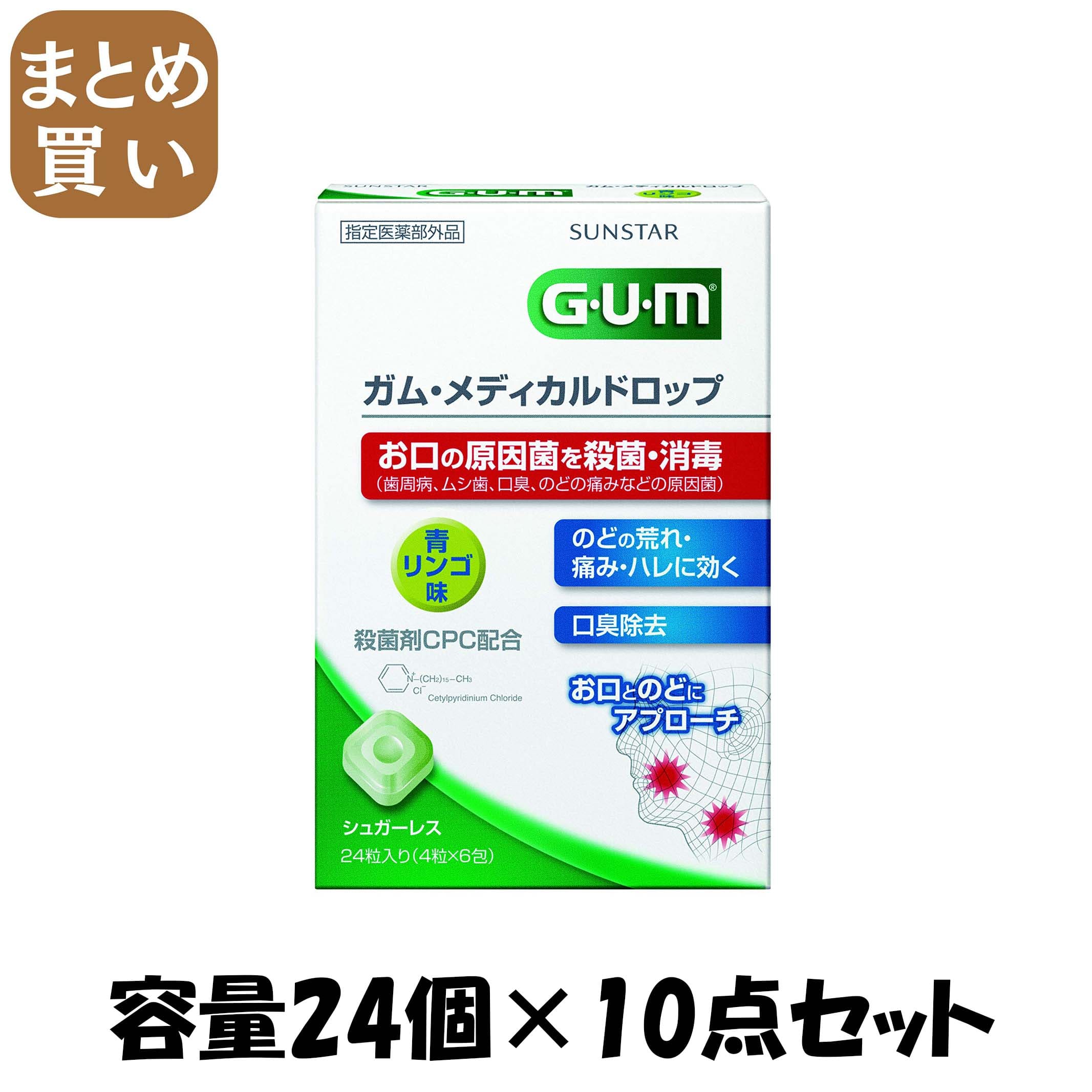 【まとめ買い】ガムメディカルドロップ青リンゴ味24個入り 容量24個×10点セット サンスター マウスウォッシュ