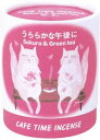 カフェタイム うららかな午後に#33305 容量10P 日本香堂 お香(3)