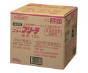 業務用ニューブリーチ食添20KG 容量20KG ライオンハイジーン 食器用漂白(3)