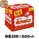 【まとめ買い】ホカロン貼る30P 容量30枚×8点セット ロッテ カイロ