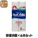 【まとめ買い】ピーチキッチンタオル 8R 容量8個×6点セット 大王製紙 キッチンタオル
