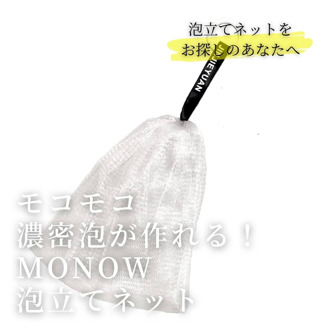 MONOW 公式ショップのMONOW 洗顔ネット 泡立てネット あわだてネット 洗顔 ネット 洗顔泡立て器 泡だてネット｜アングル2