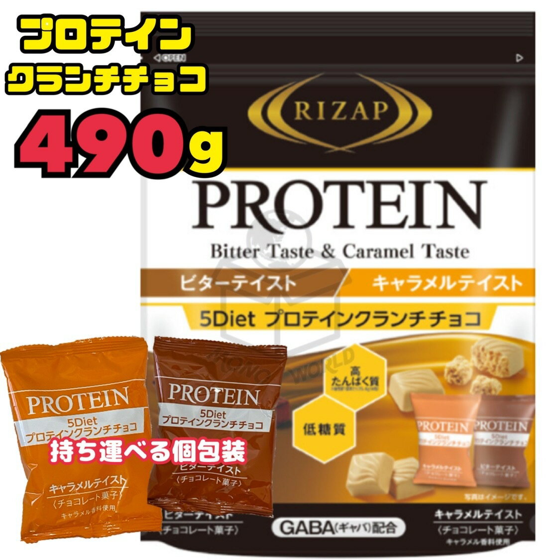 再入荷未定の人気商品◎即納品◎RIZAP プロテインクランチチョコ 490gRIZAP Protein Crunch Choco　置き換え　低糖質　置き換えダイエット　置き換え食プロテイン　ダイエット　トレーニング　お菓子　チョコレートのサムネイル